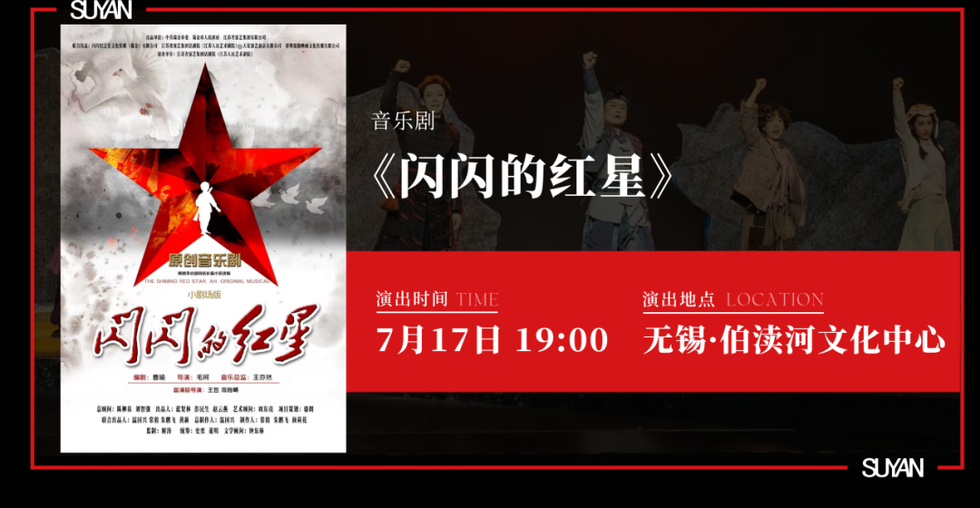 苏演周荐｜7.11-7.17・蜀葵枝香 好戏一览
