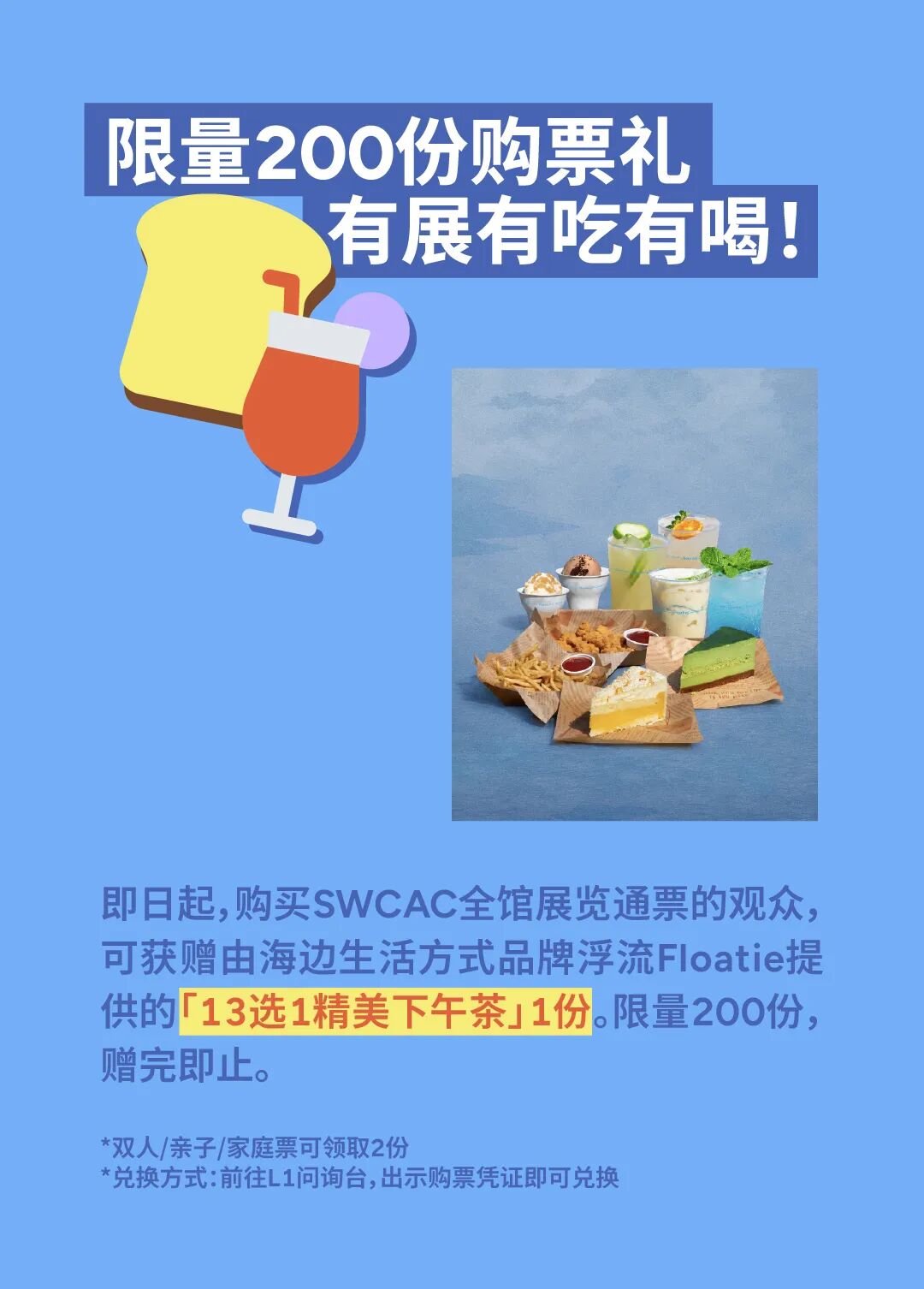 这张票，我们晚了9年 SWCAC正式升级全馆展览通票