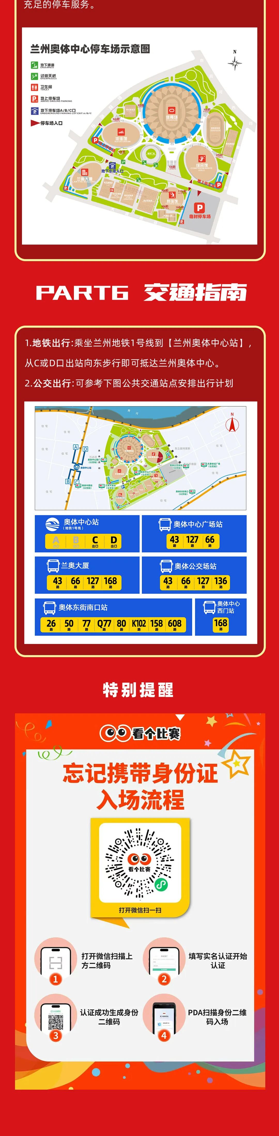 观赛攻略丨7月11日兰州陇原竞技主场观赛指南！