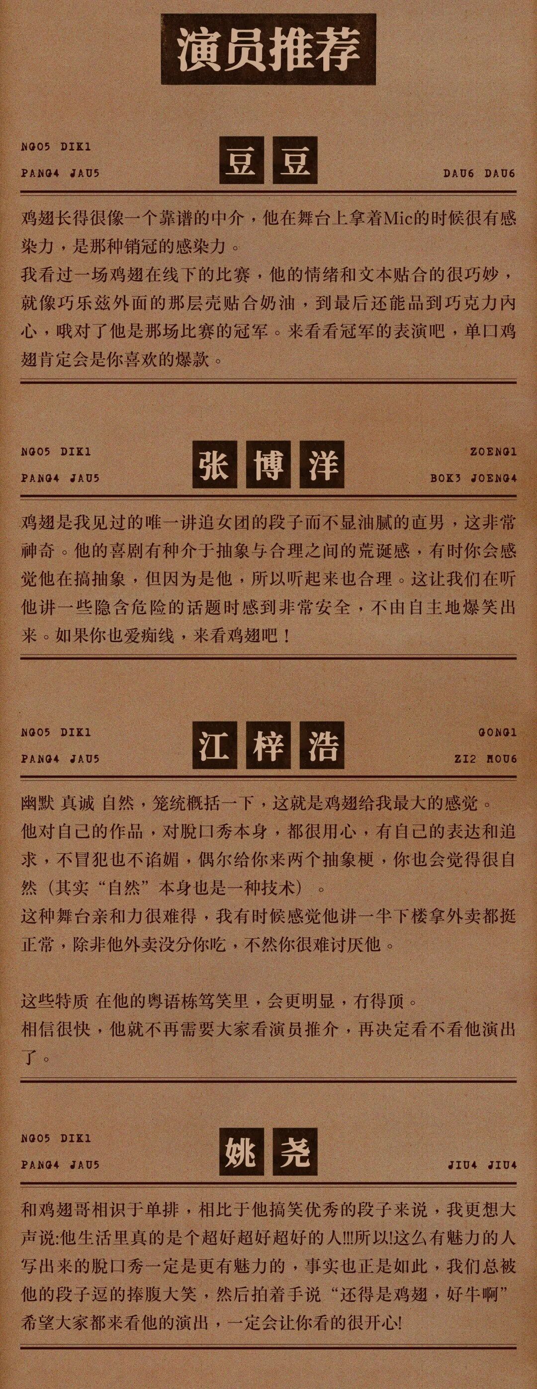 深圳首演！鸡翅粤语栋笃笑专场《相逢何必曾相识》即将开票→