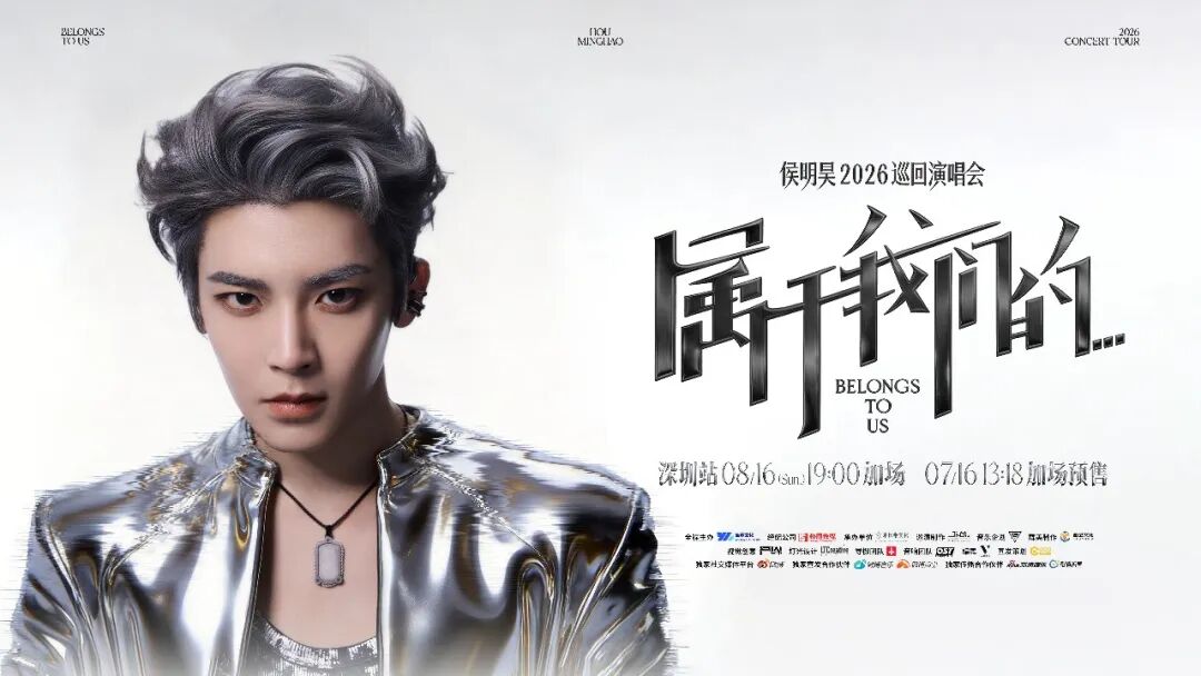 惊喜加场 侯明昊《属于我们的…》巡回演唱会深圳站